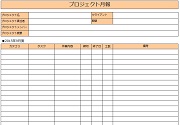 業務月報（Excel）