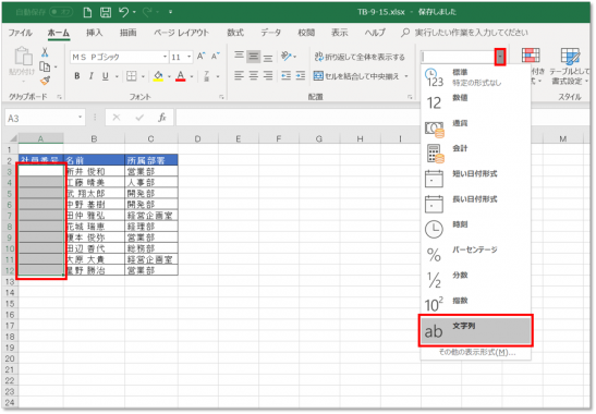 Excelで 0001 が 1 になるのを回避 Biz Clip ビズクリップ 読む 知る 活かす