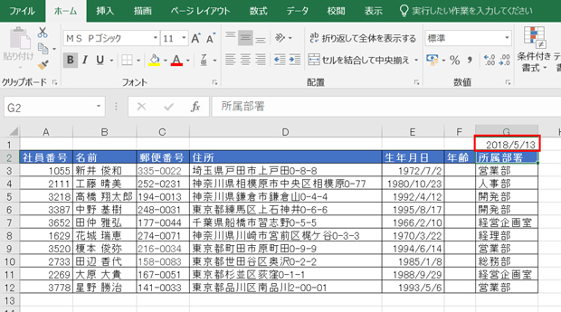 年齢や勤続年数を自動更新にするexcel技 Biz Clip ビズクリップ 読む 知る 活かす