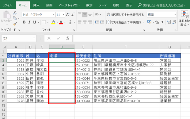 別々のセルの文字列をまとめる瞬間ワザ Biz Clip ビズクリップ 読む 知る 活かす