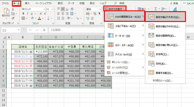 自動で強調 条件付き書式 でexcel使い倒し Biz Clip ビズクリップ 読む 知る 活かす