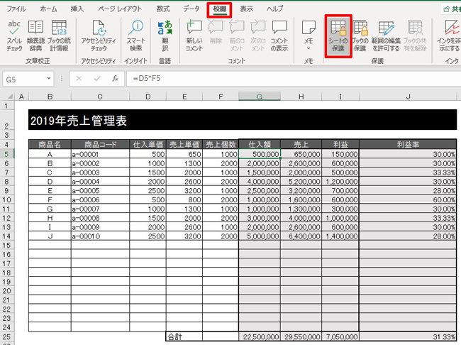 Excelで自動計算セルに上書き入力されなくする Biz Clip ビズクリップ 読む 知る 活かす