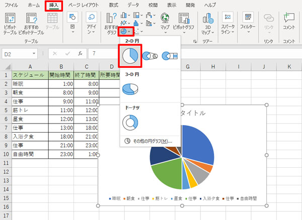 1日のスケジュールをexcelの円グラフで表す Biz Clip ビズクリップ 読む 知る 活かす