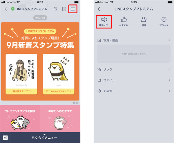 表示 line 通知 くる 非