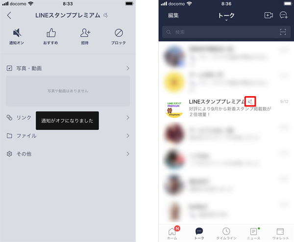 表示 line 通知 くる 非