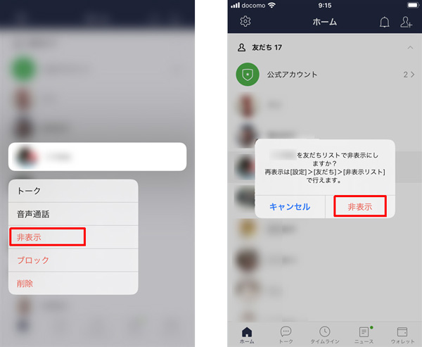 Lineの通知オフ 非表示 削除 ブロックの違い Biz Clip ビズクリップ 読む 知る 活かす